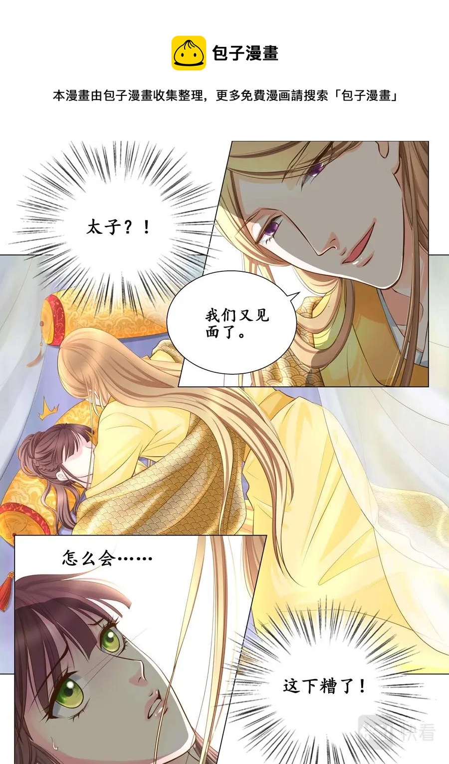 四十回 情动 （2）-第143话