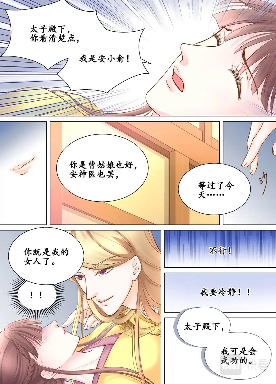 四十回 情动 （2）-第143话