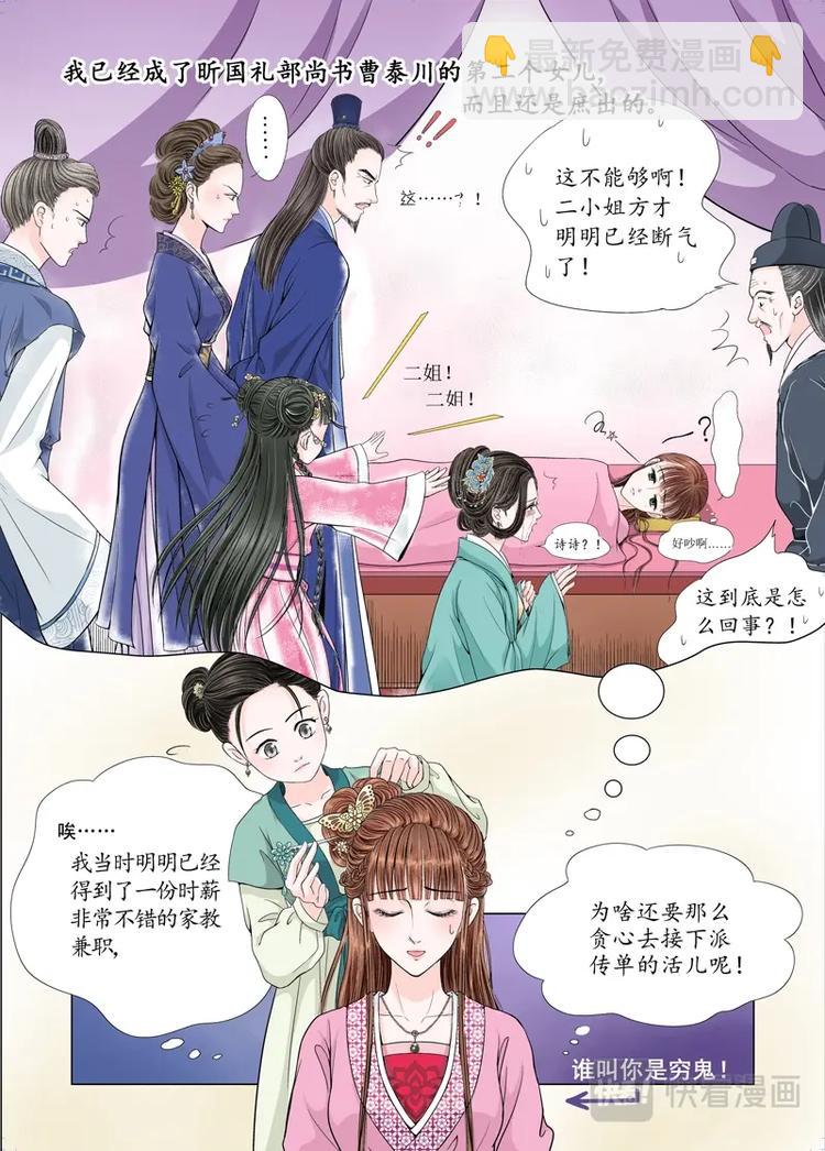 二 官家小姐不好当（1）-第3话