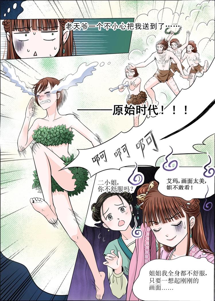 二 官家小姐不好当（1）-第3话