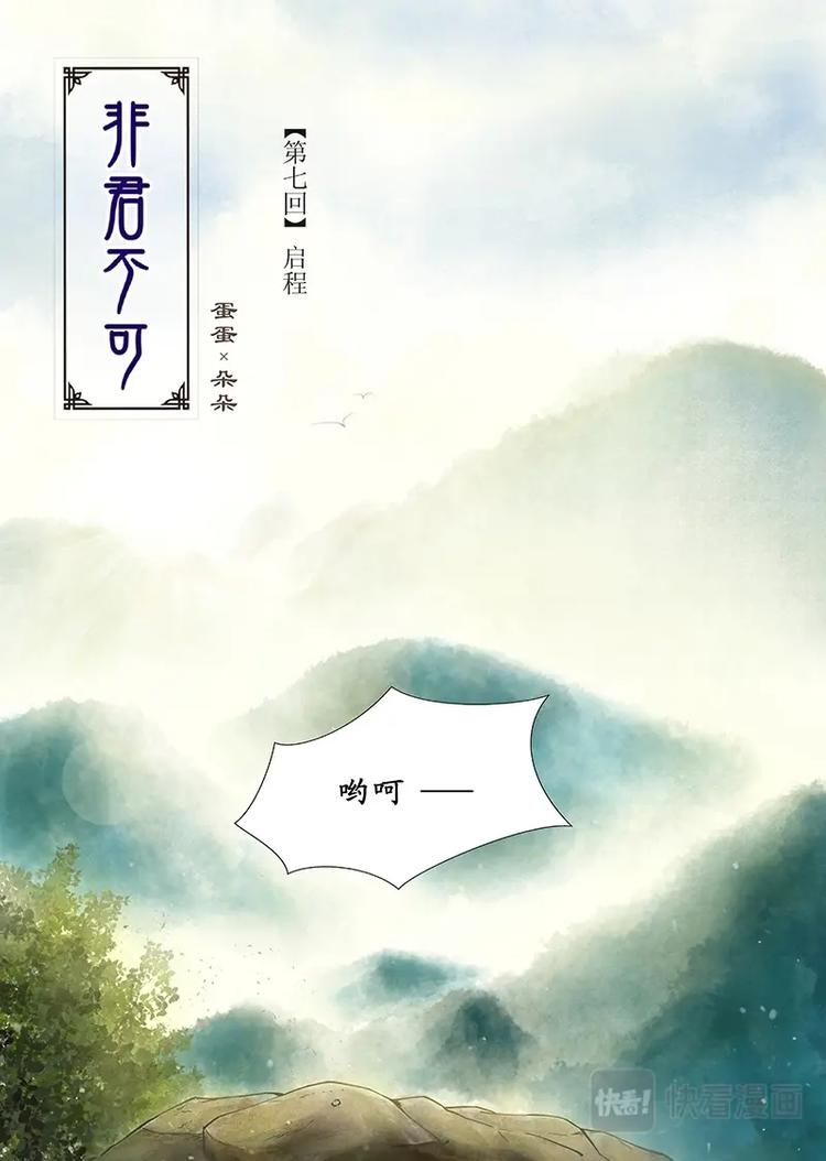 七 启程（1）-第23话