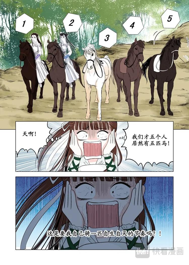 七 启程（1）-第23话