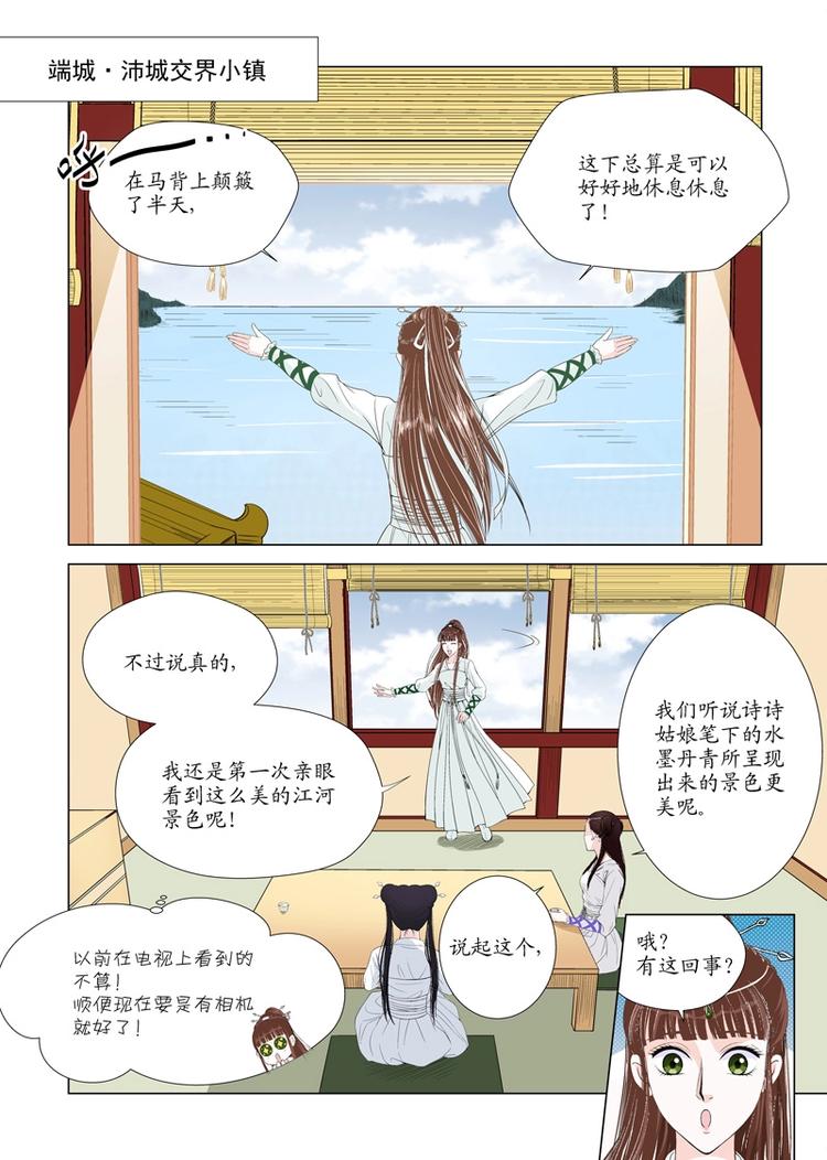 七 启程（1）-第23话