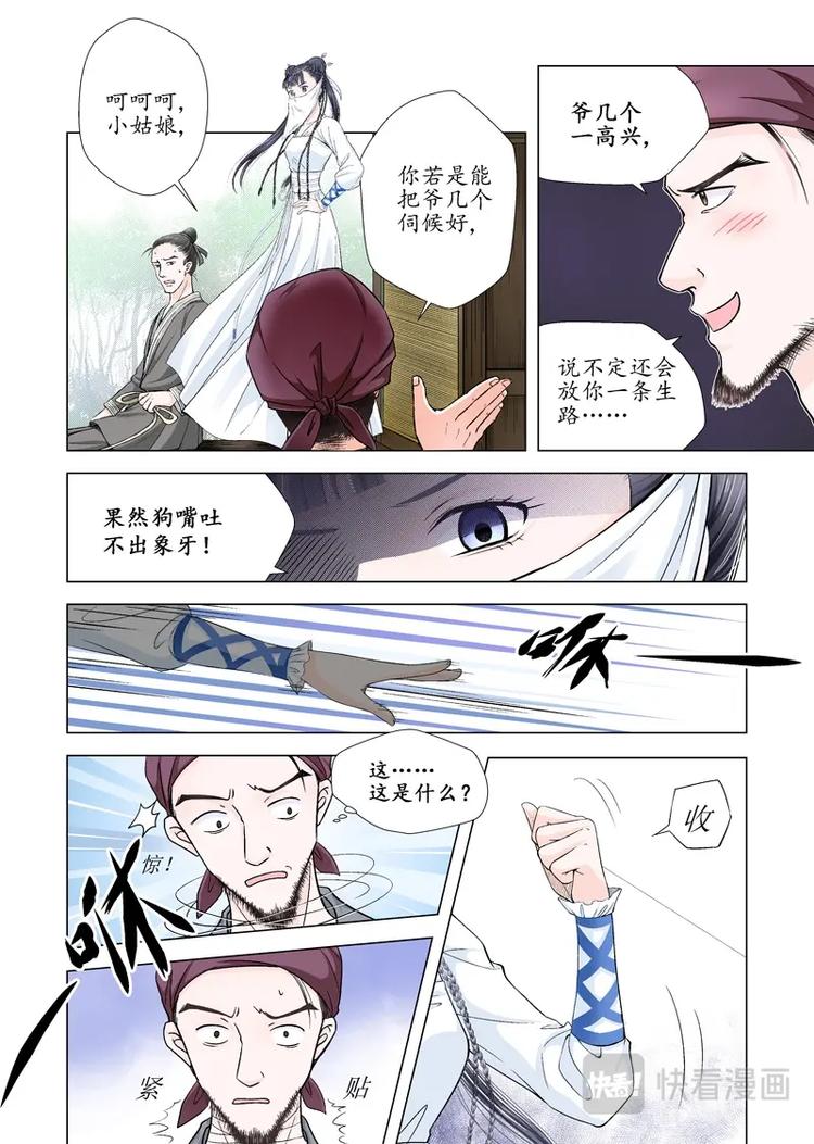 八 遇劫（2）-第27话