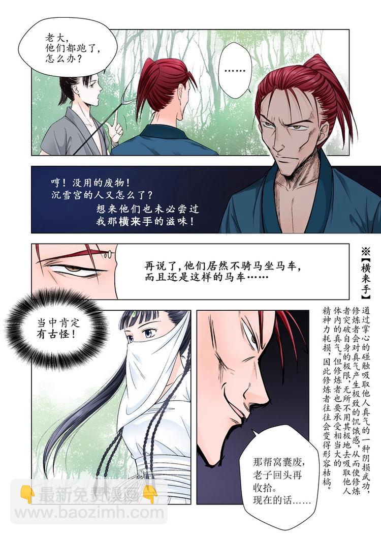 八 遇劫（2）-第27话