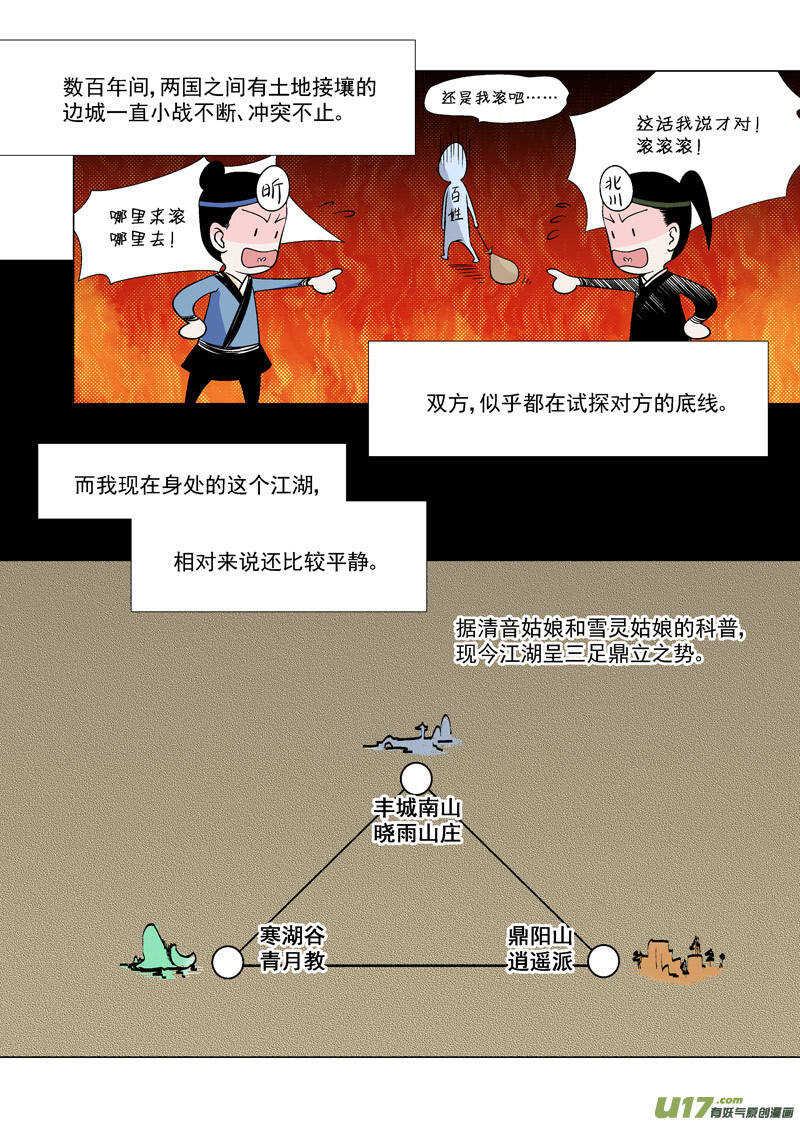 九 神秘少年（1）-第31话