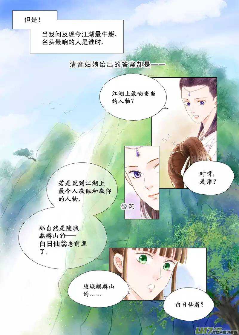 九 神秘少年（1）-第31话