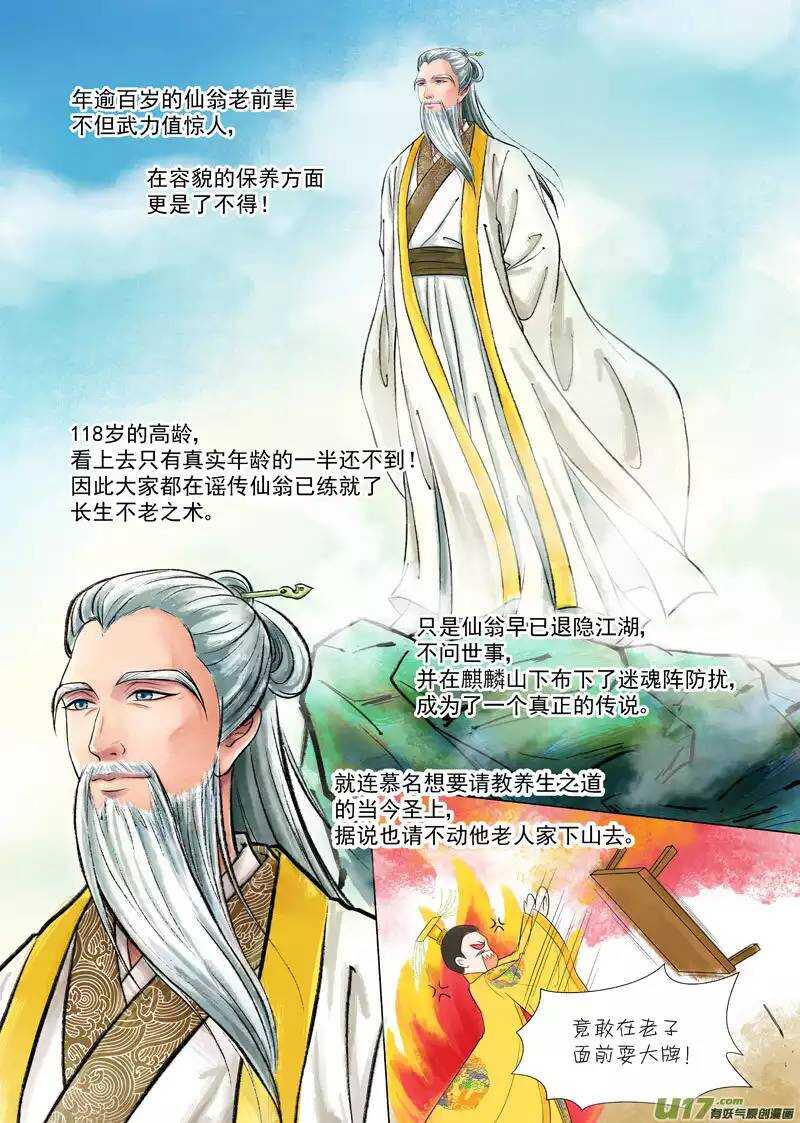 九 神秘少年（1）-第31话