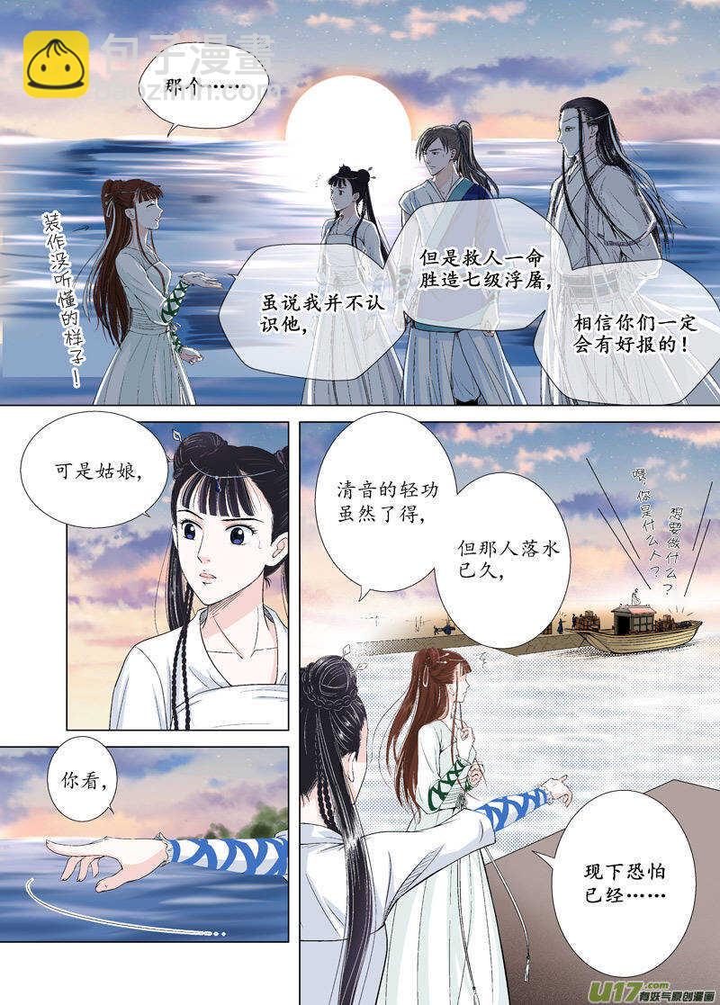 九 神秘少年（3）-第33话