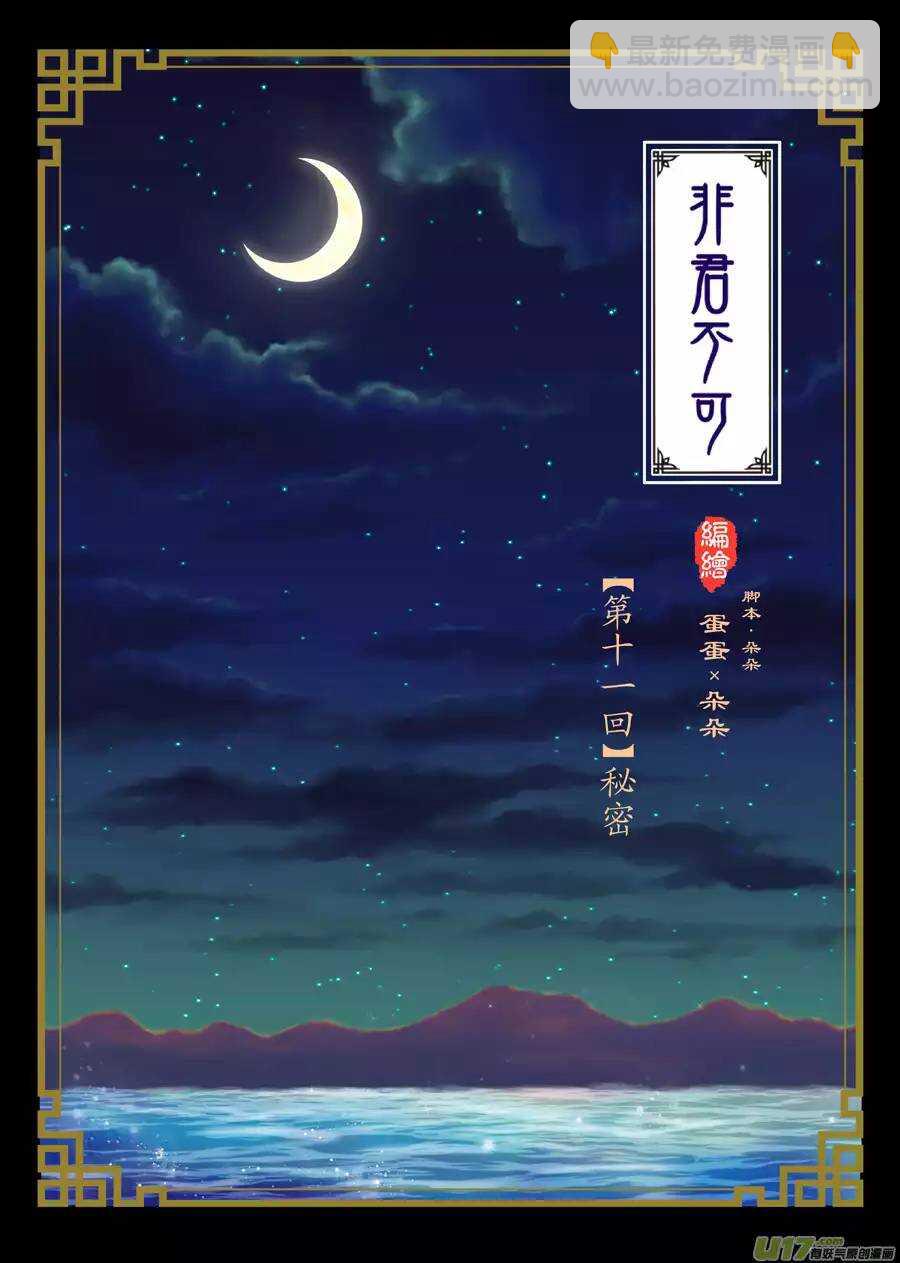 十一 秘密（1）-第37话