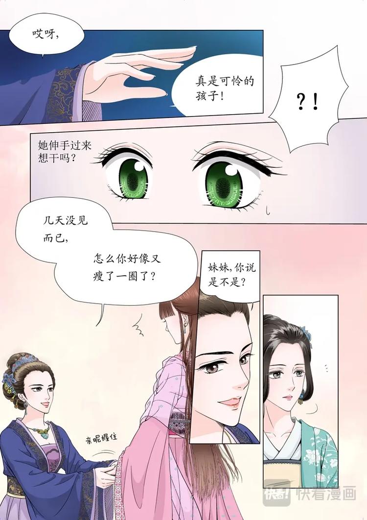 二 官家小姐不好当（3）-第5话