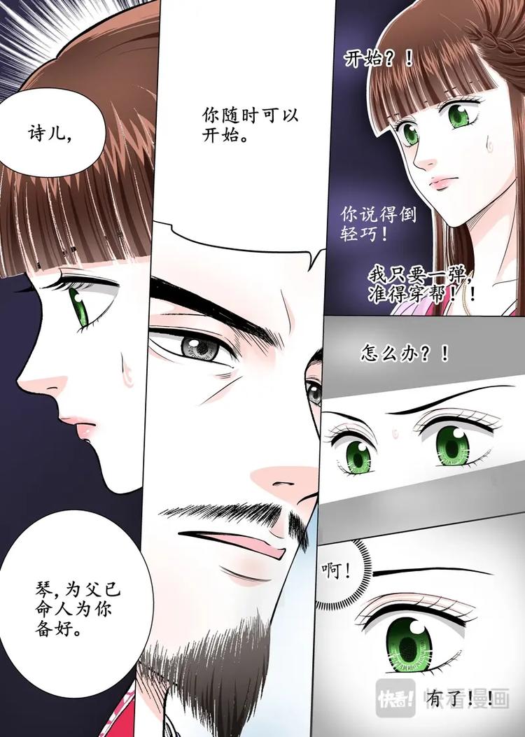 二 官家小姐不好当（3）-第5话