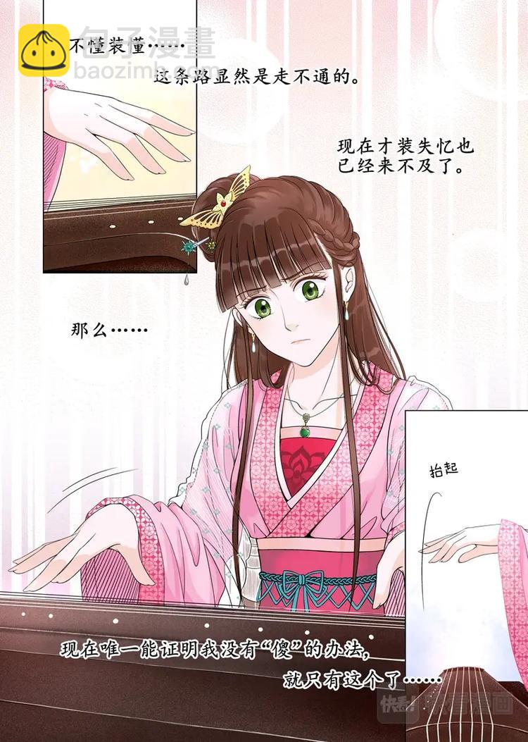 二 官家小姐不好当（3）-第5话