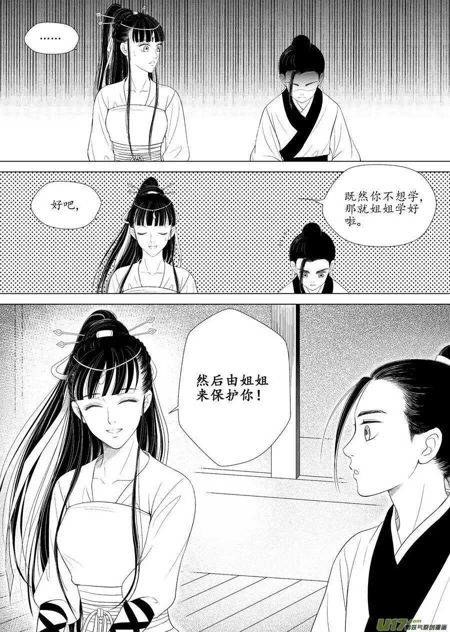 十二 圈套（2）-第41话