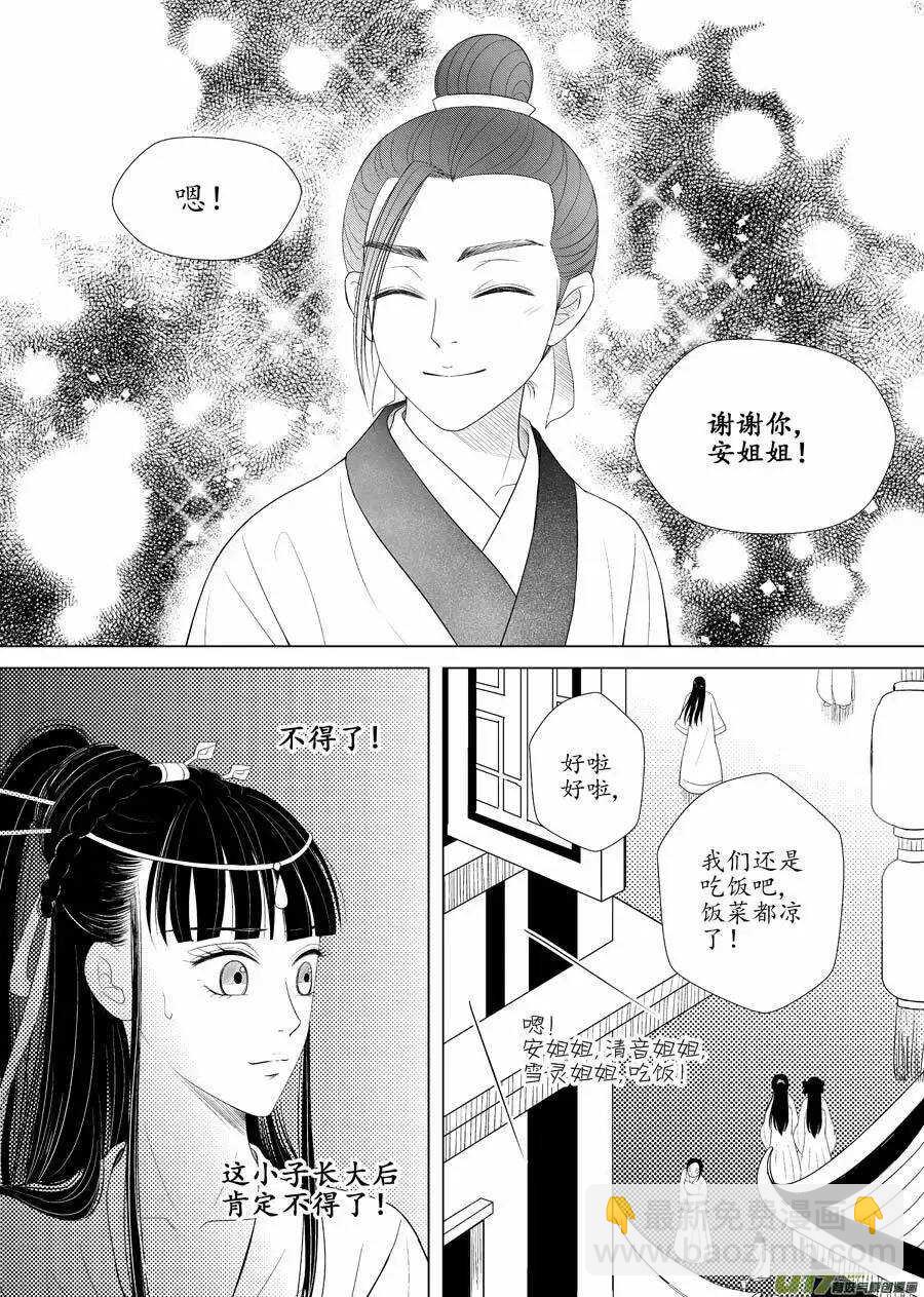 十二 圈套（2）-第41话