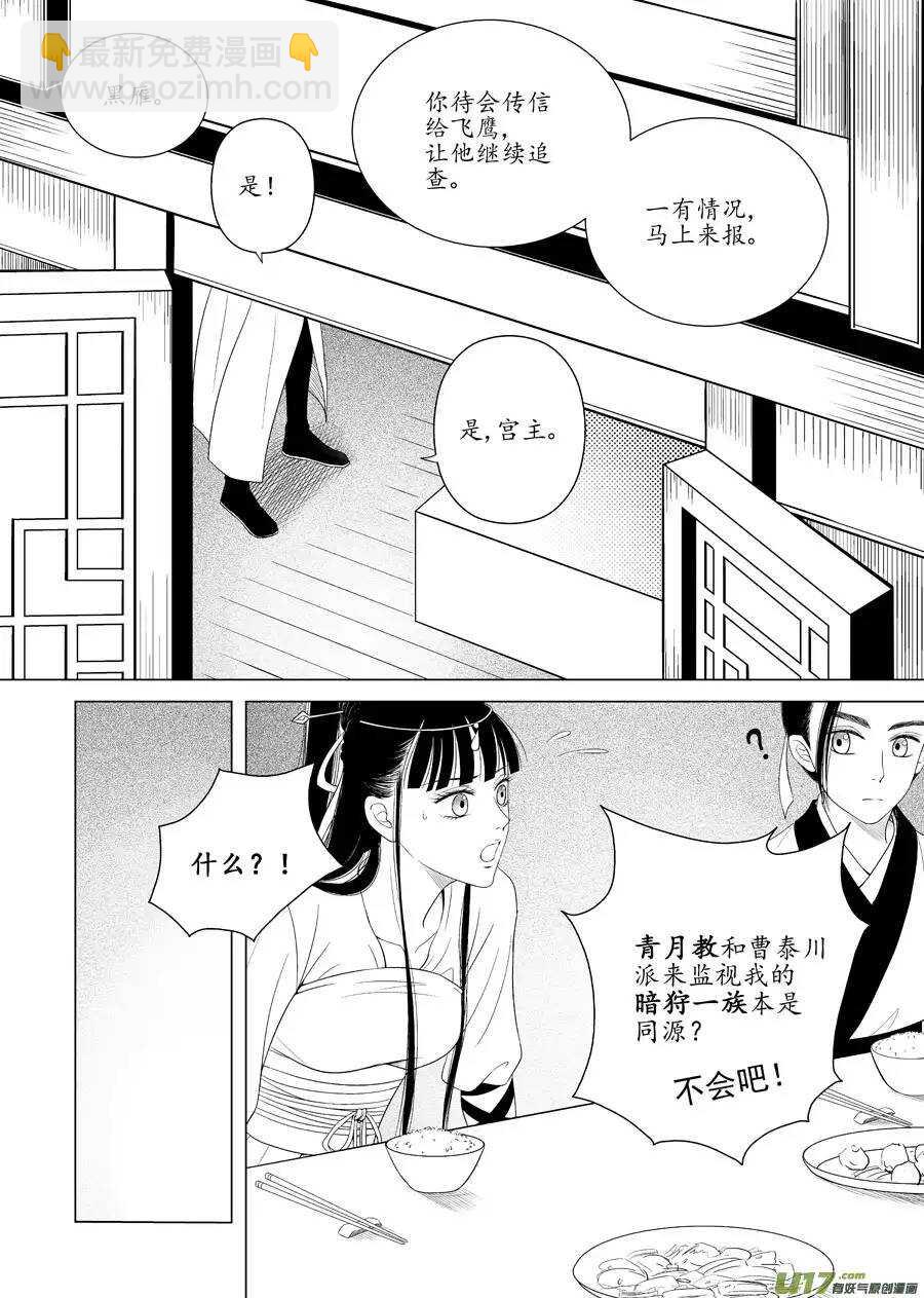 十二 圈套（2）-第41话