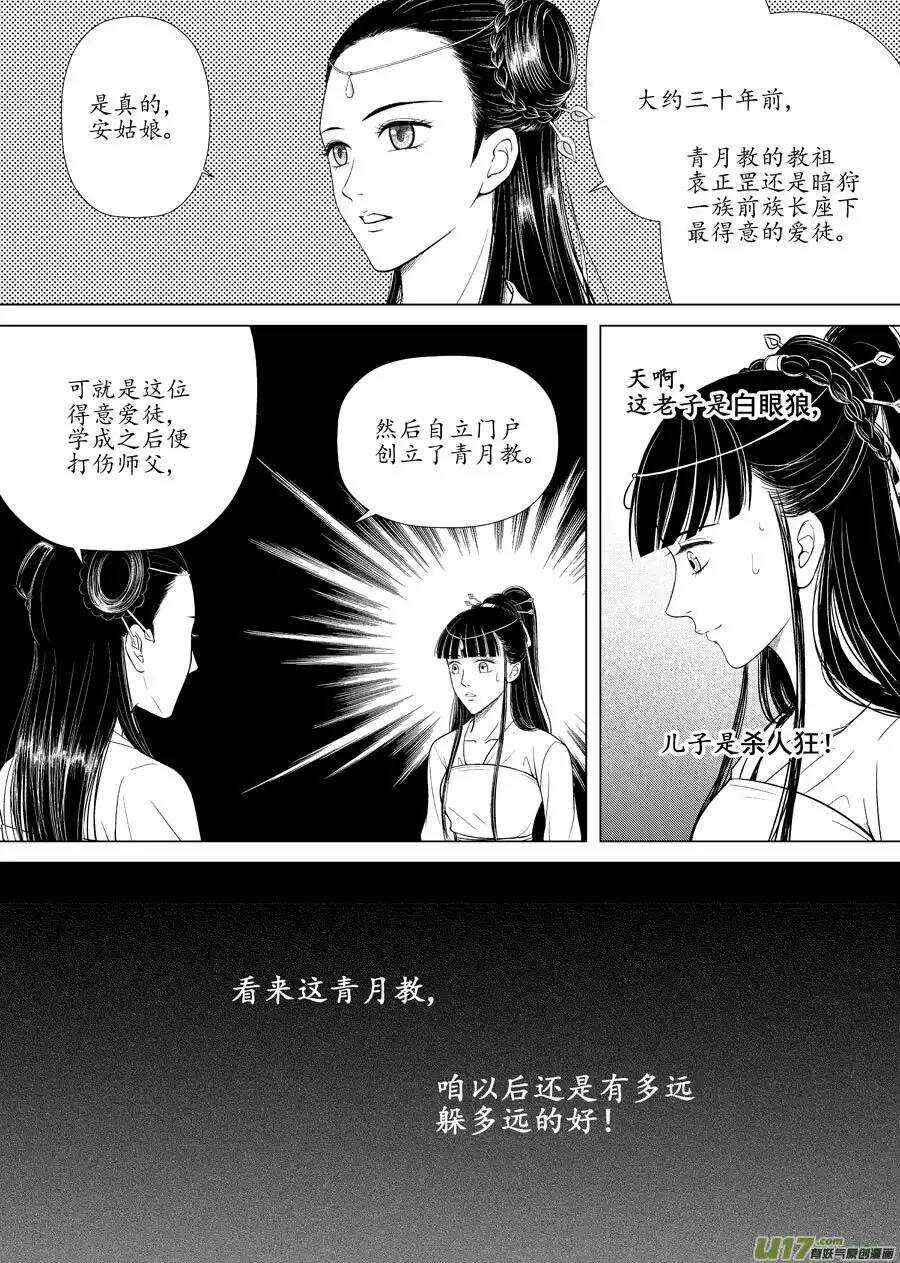 十二 圈套（2）-第41话