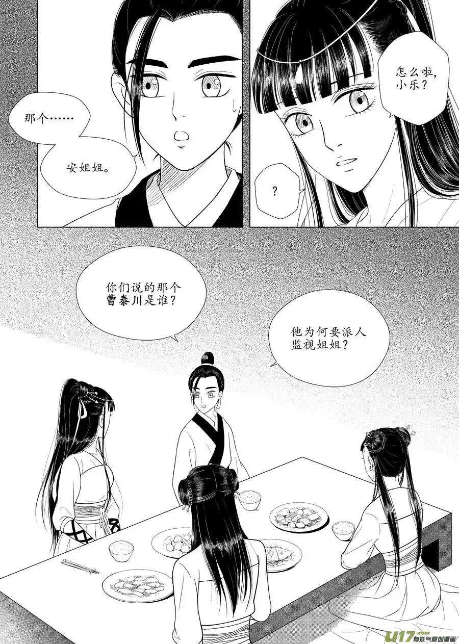 十二 圈套（2）-第41话