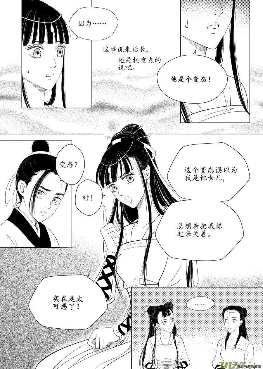 十二 圈套（2）-第41话