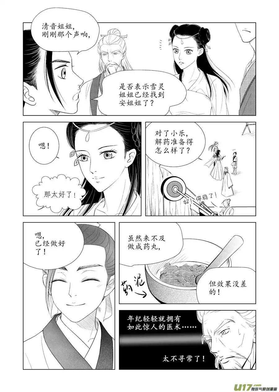 十五 萌动（2）-第51话