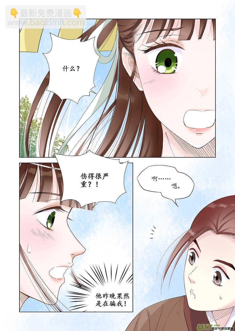 十六 分离（1）-第53话