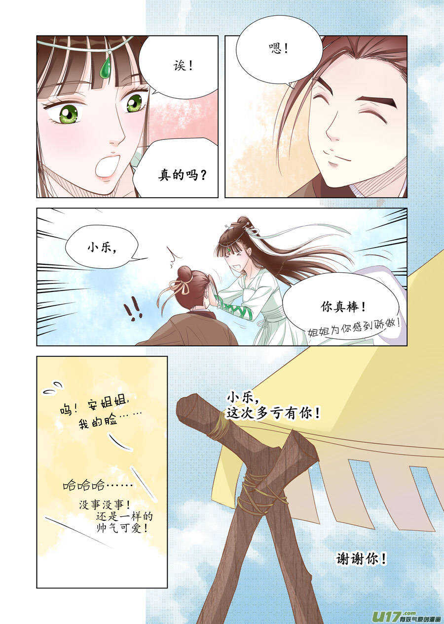 十六 分离（1）-第53话