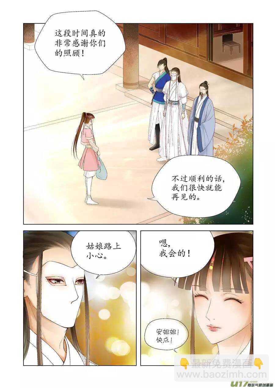 十六 分离（3）-第55话