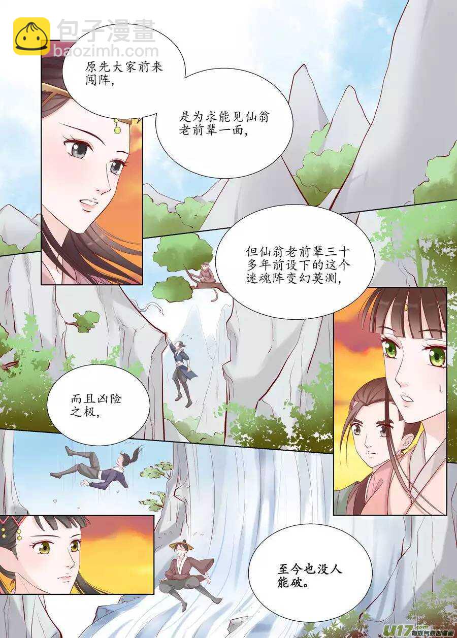 十七 迷魂阵（02）-第57话