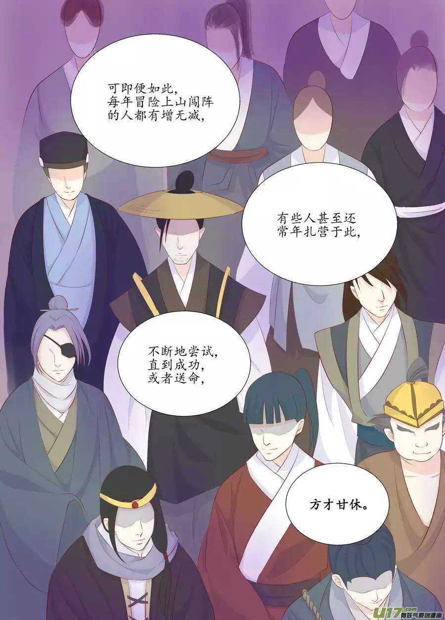 十七 迷魂阵（02）-第57话