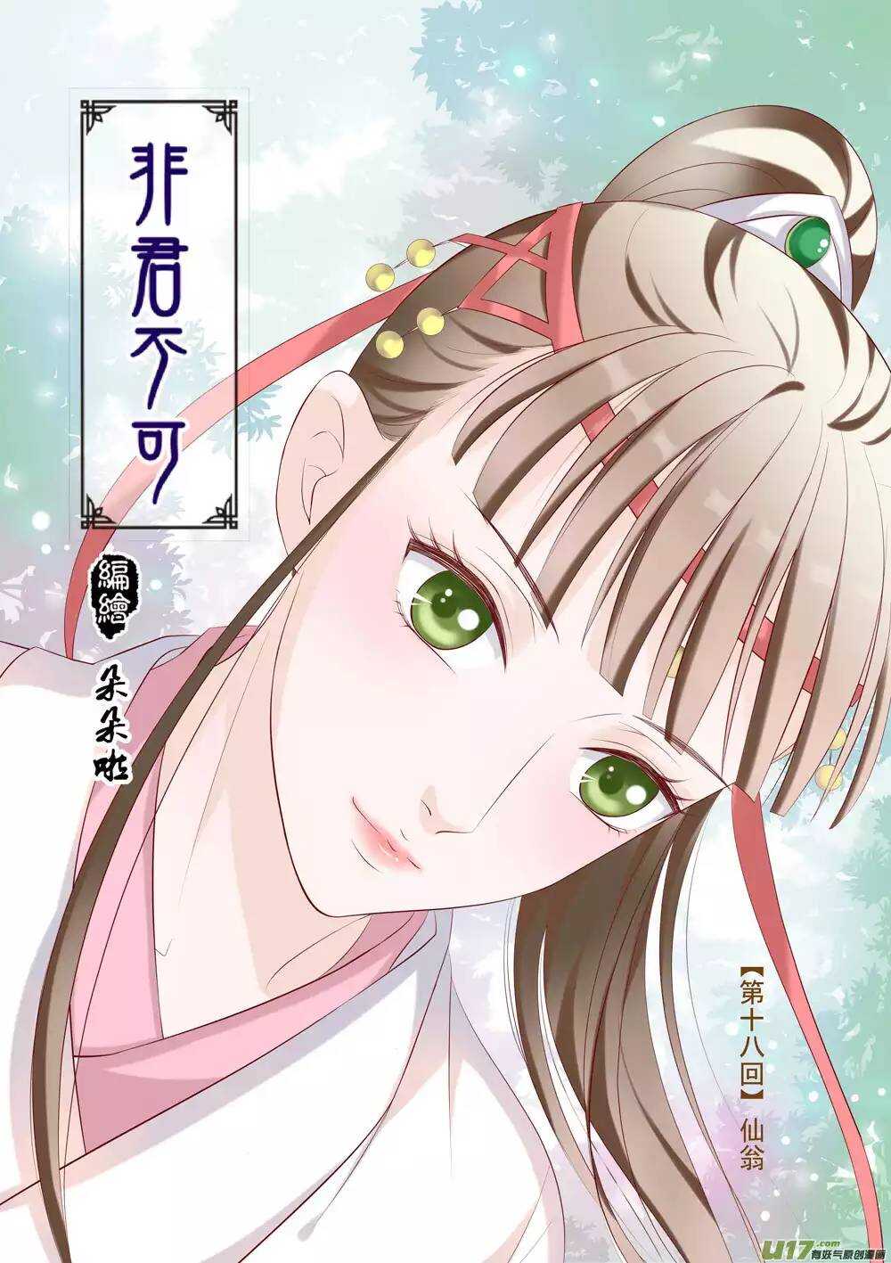 十八 仙翁（01）-第59话