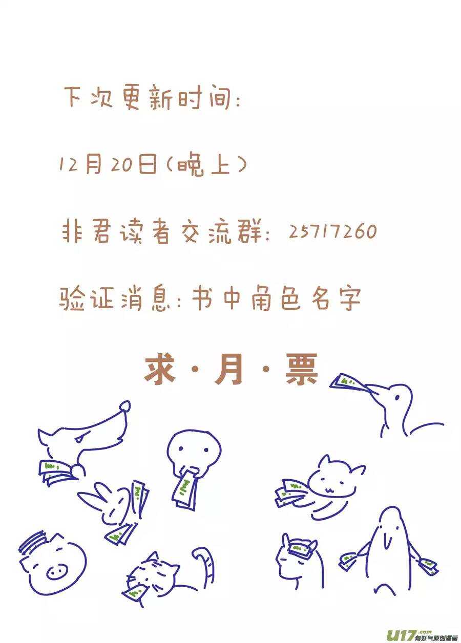 非君不可 - 十八 仙翁（01） - 3