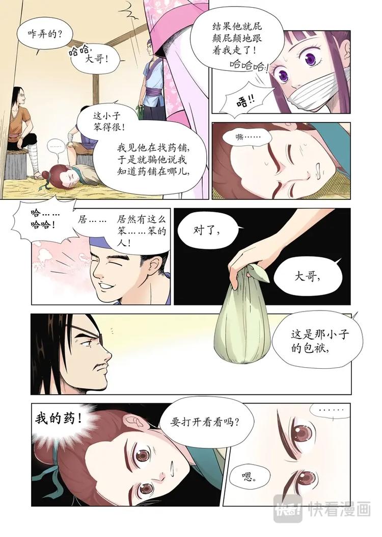 三 牢笼（1）-第7话