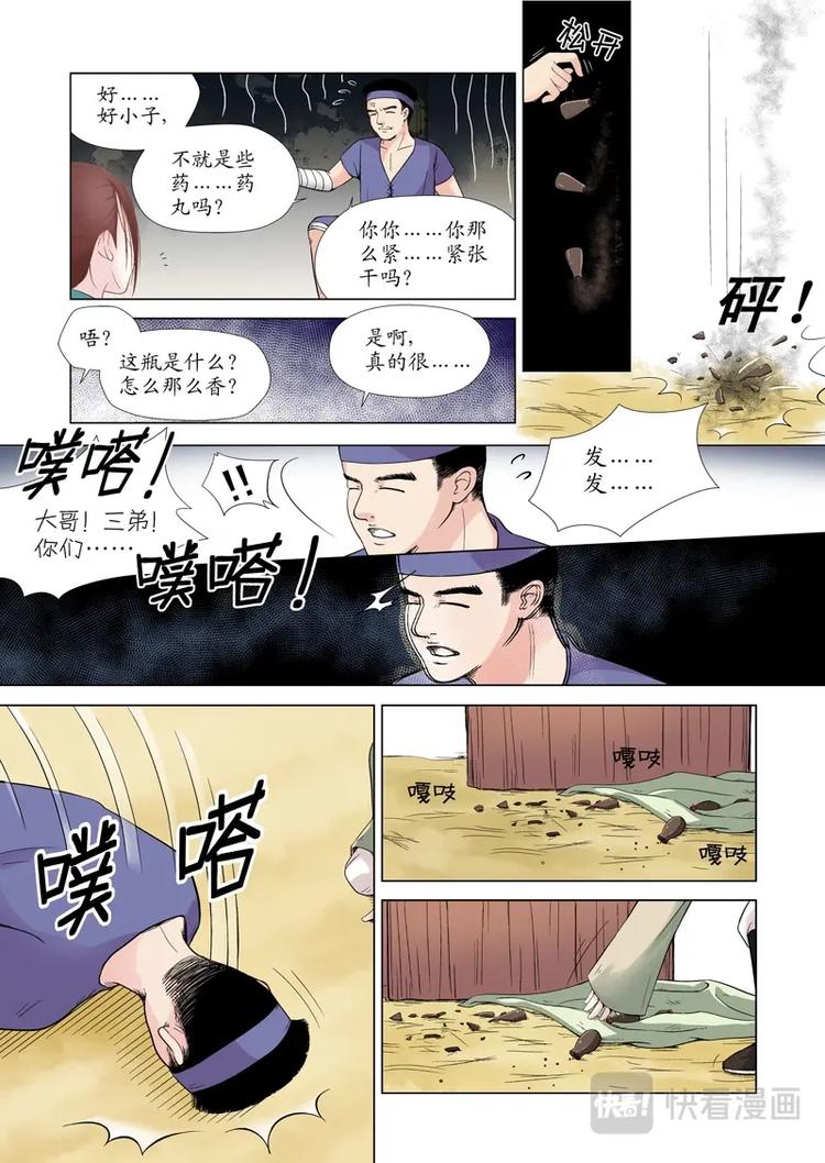 三 牢笼（1）-第7话