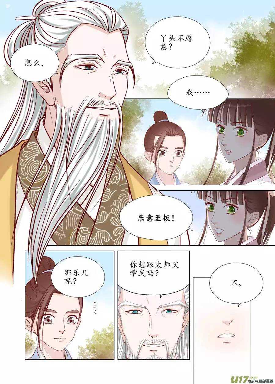 十八 仙翁（03）-第61话