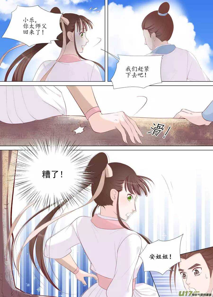 十八 仙翁（03）-第61话