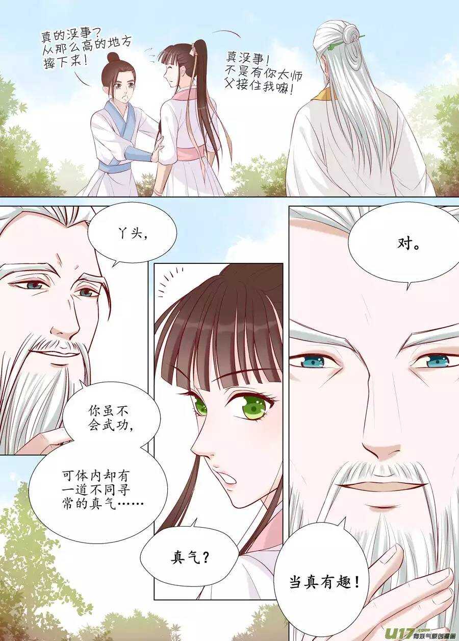 十八 仙翁（03）-第61话