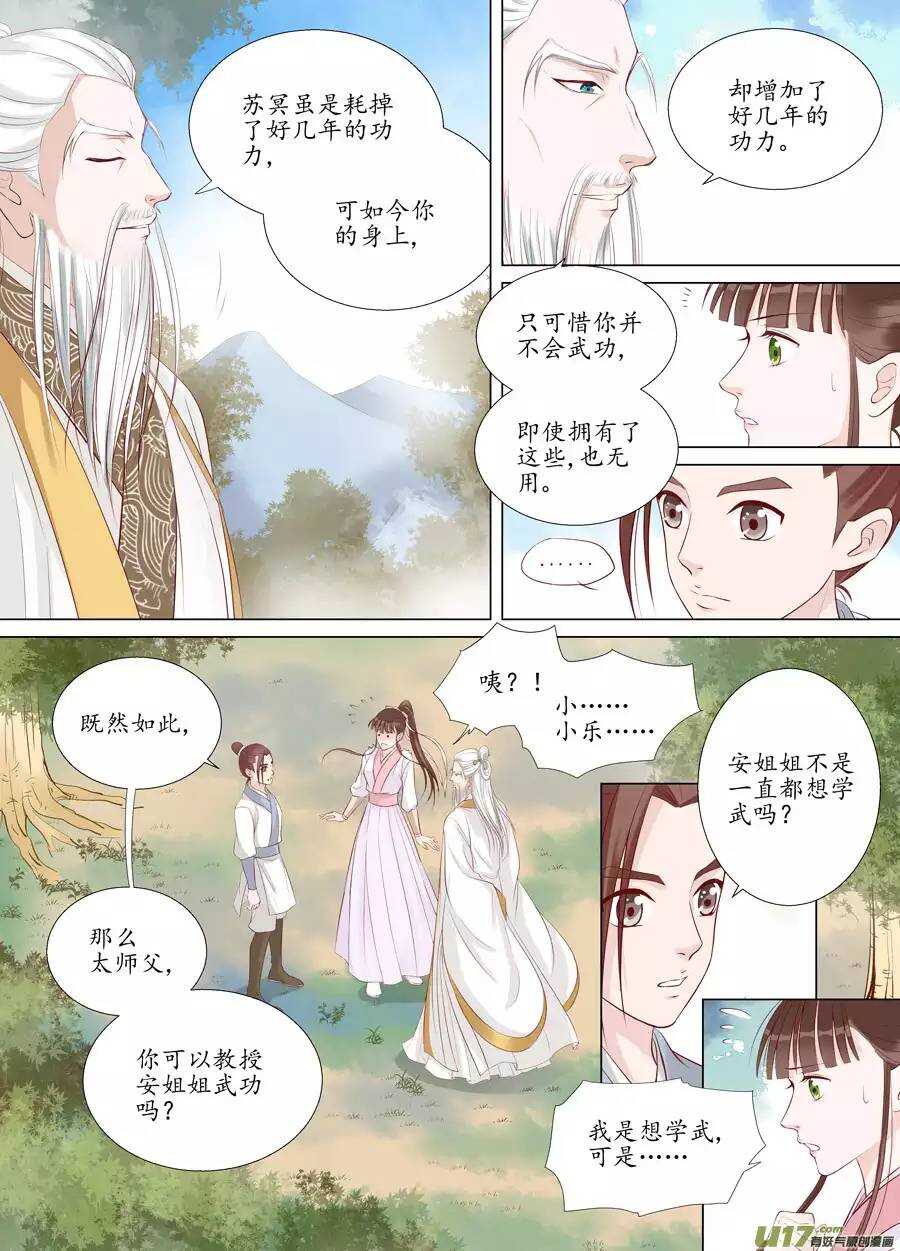 十八 仙翁（03）-第61话