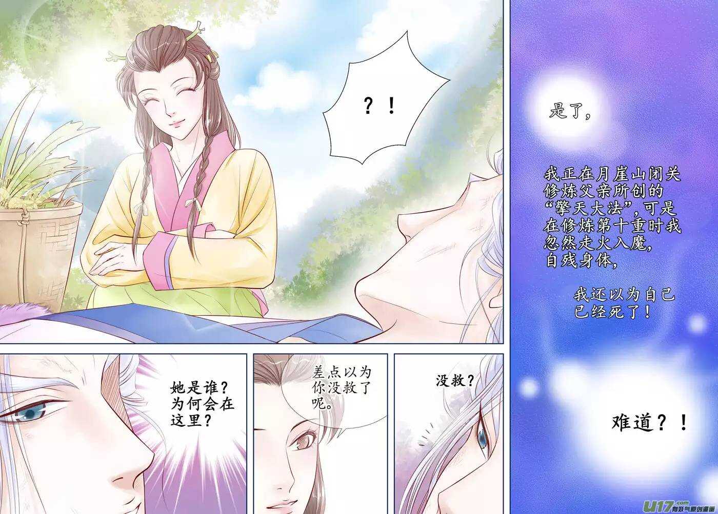 十九 错爱（02）-第63话