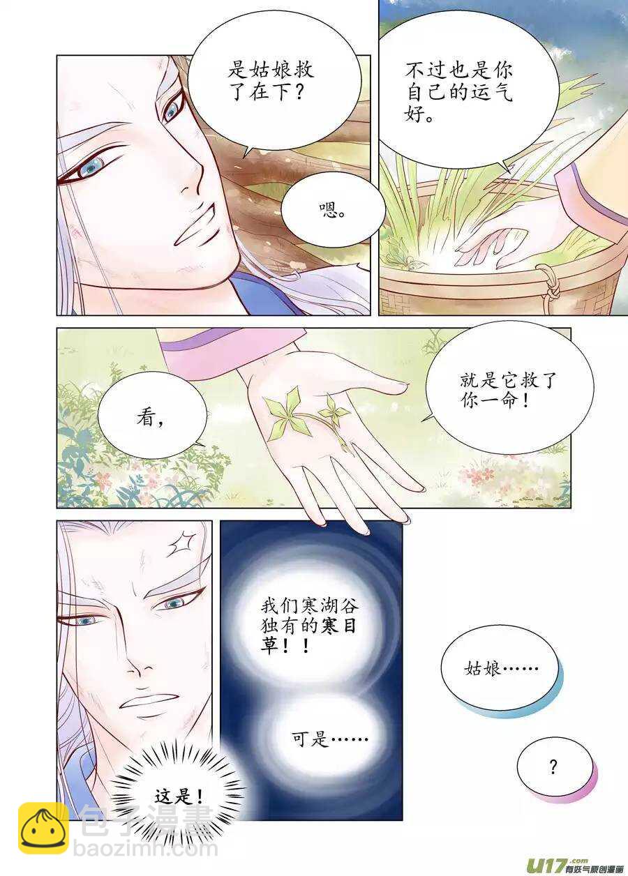 十九 错爱（02）-第63话