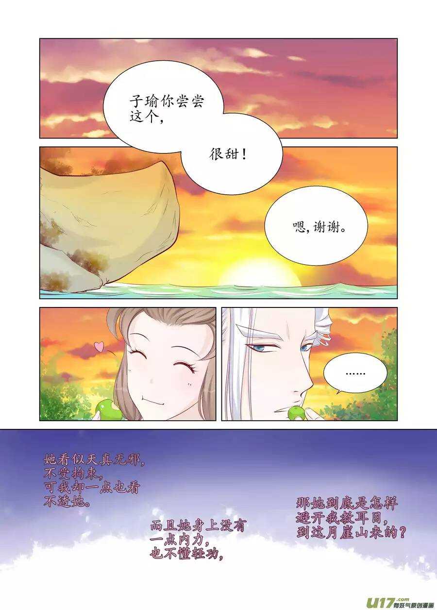 十九 错爱（04）-第65话
