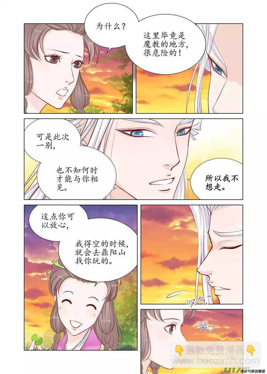 十九 错爱（04）-第65话