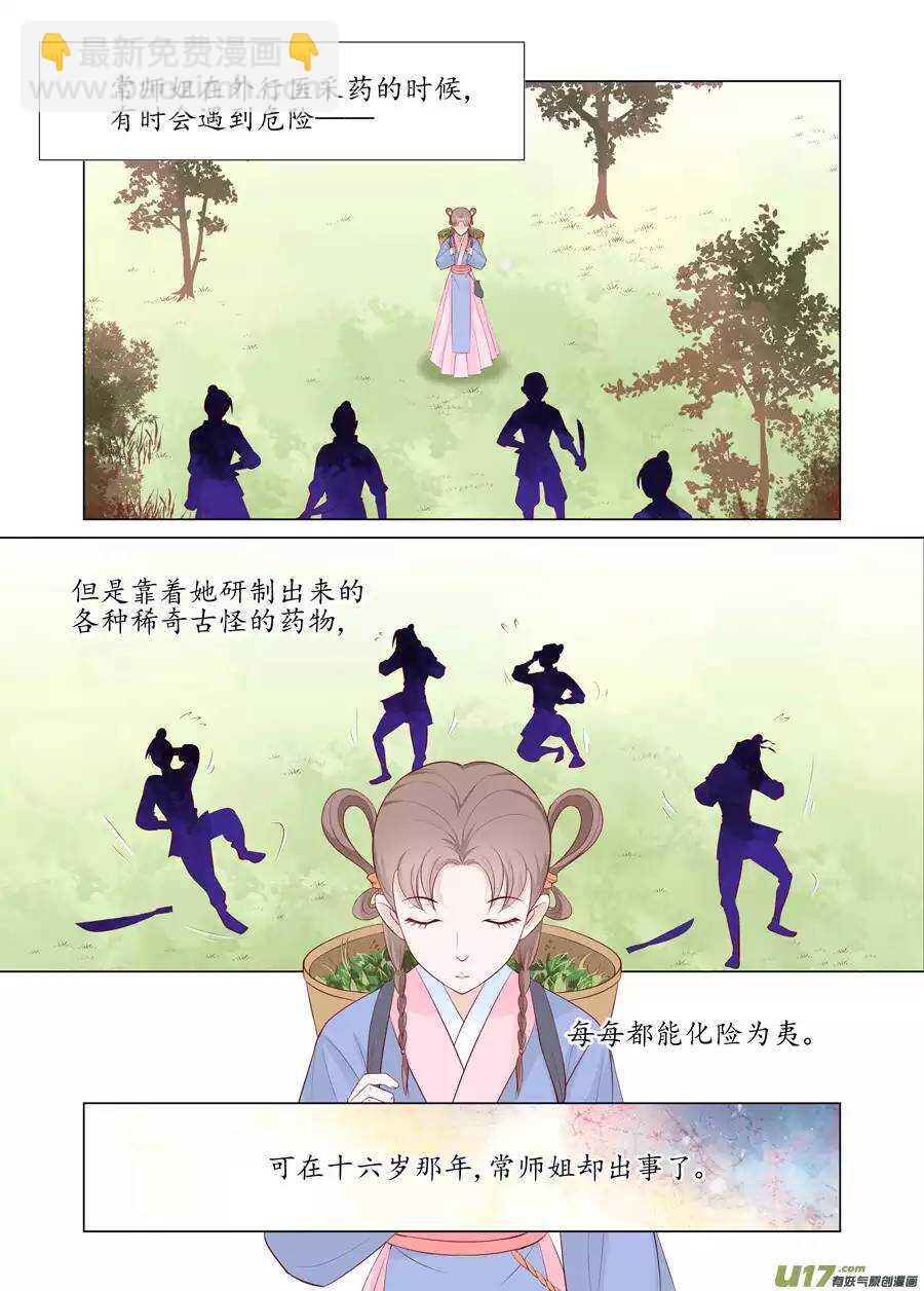 二十 缘起（02）-第67话