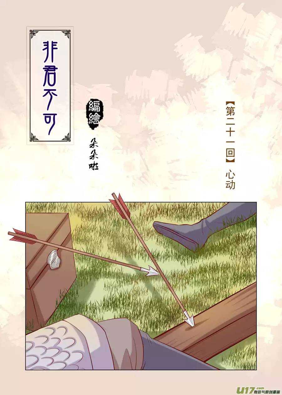 廿一 心动（01）-第69话