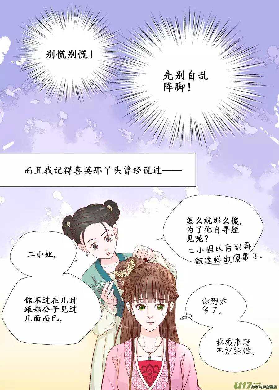 廿一 心动（03）-第71话