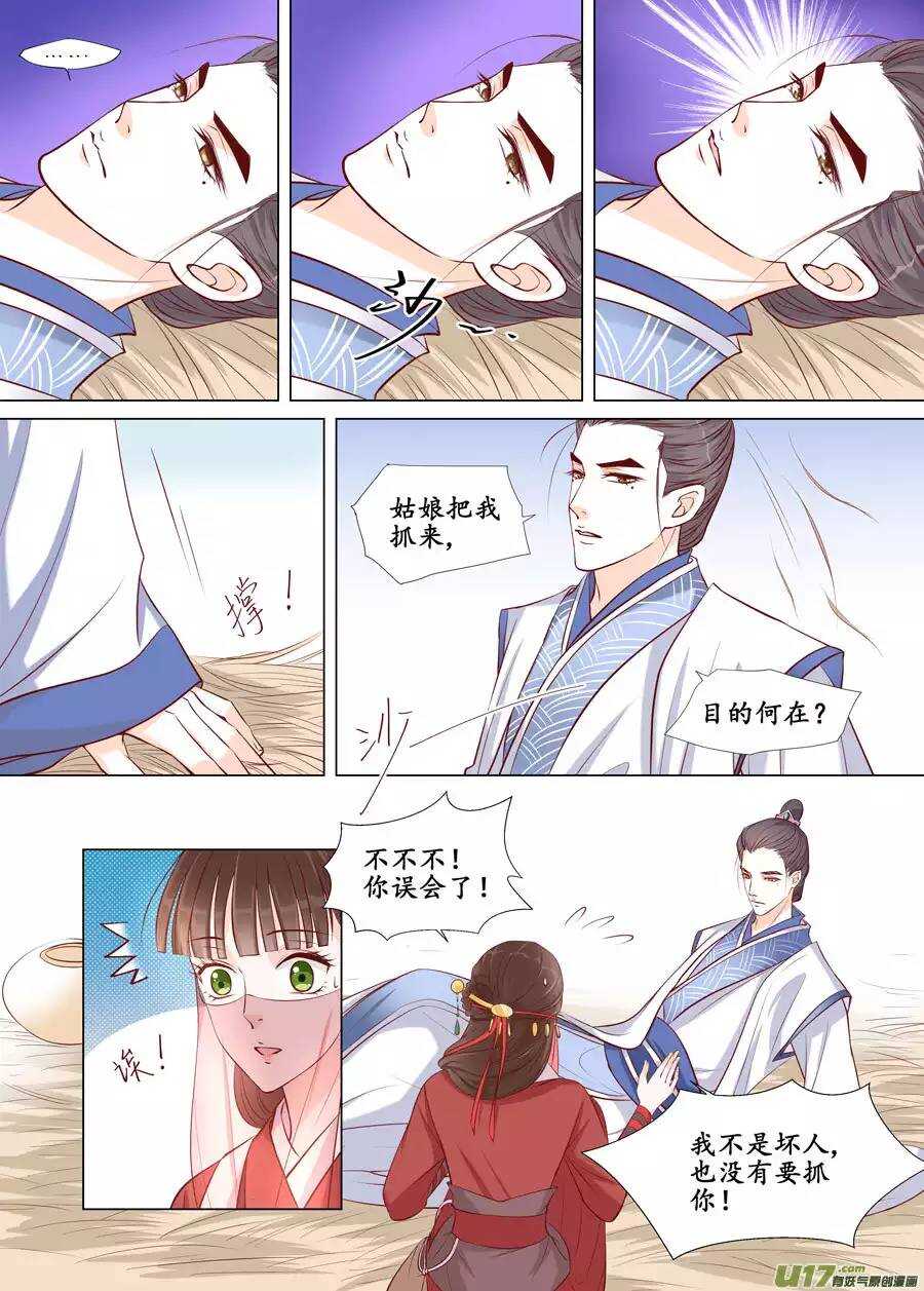 廿一 心动（03）-第71话