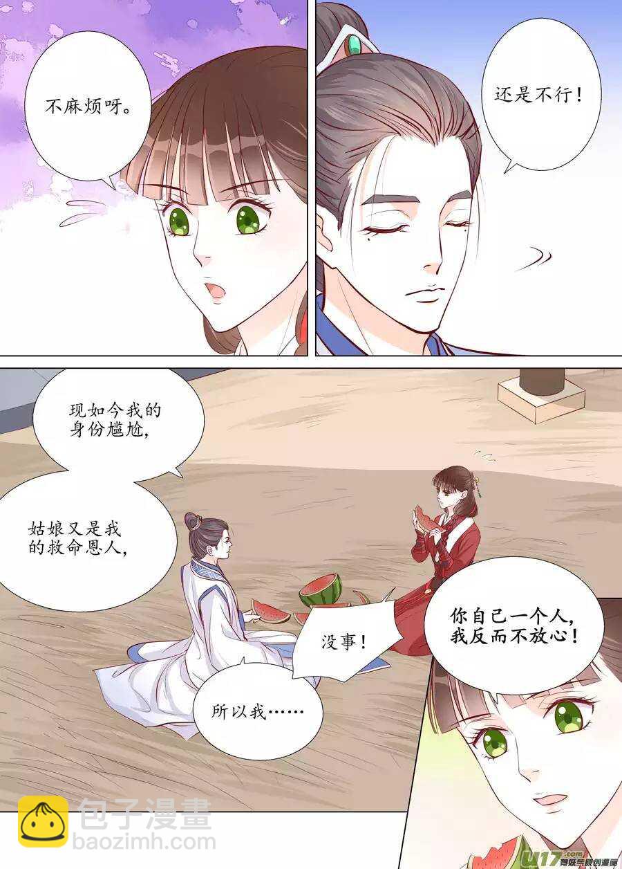 廿二 迷惑（02）-第73话