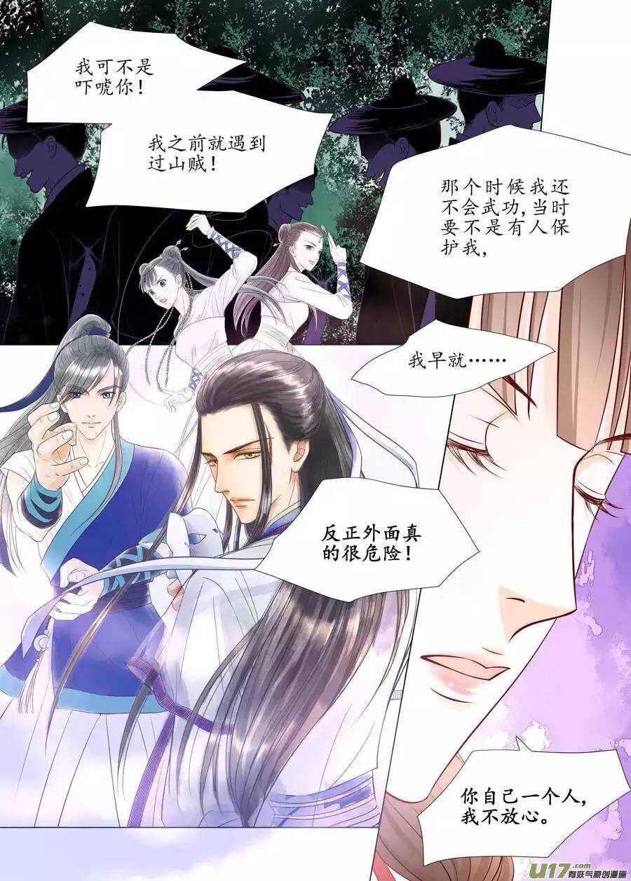 廿二 迷惑（02）-第73话