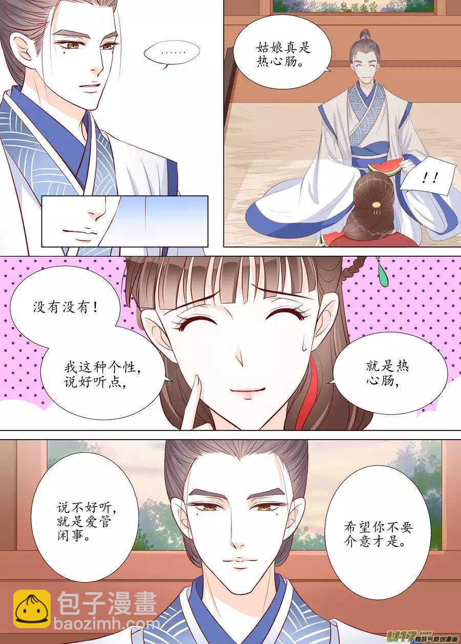 廿二 迷惑（02）-第73话