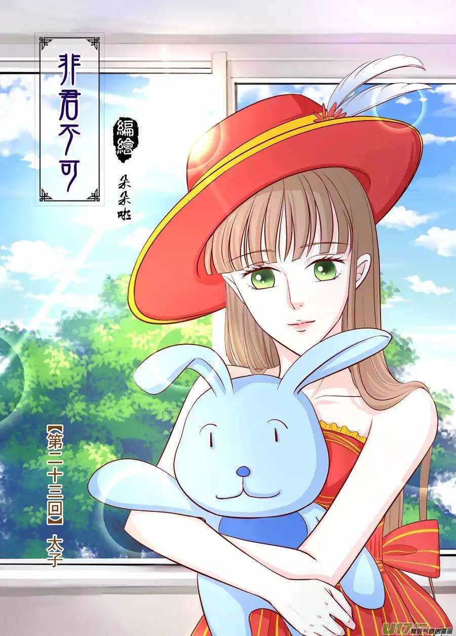 廿三 太子（01）-第75话