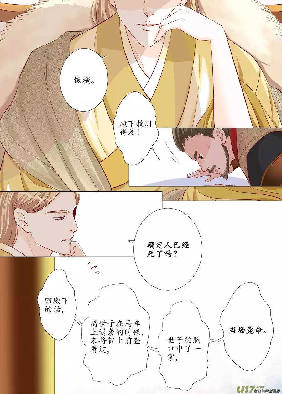 廿三 太子（01）-第75话